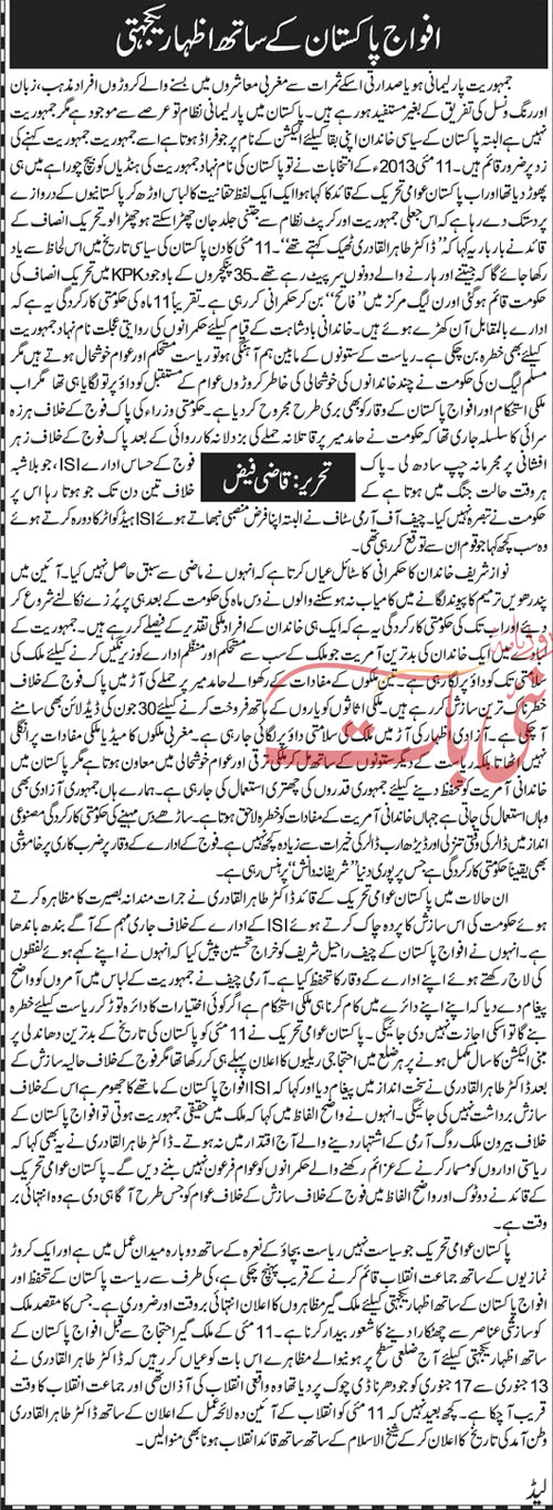 تحریک منہاج القرآن Pakistan Awami Tehreek  Print Media Coverage پرنٹ میڈیا کوریج Daily Nai Baat Page 5